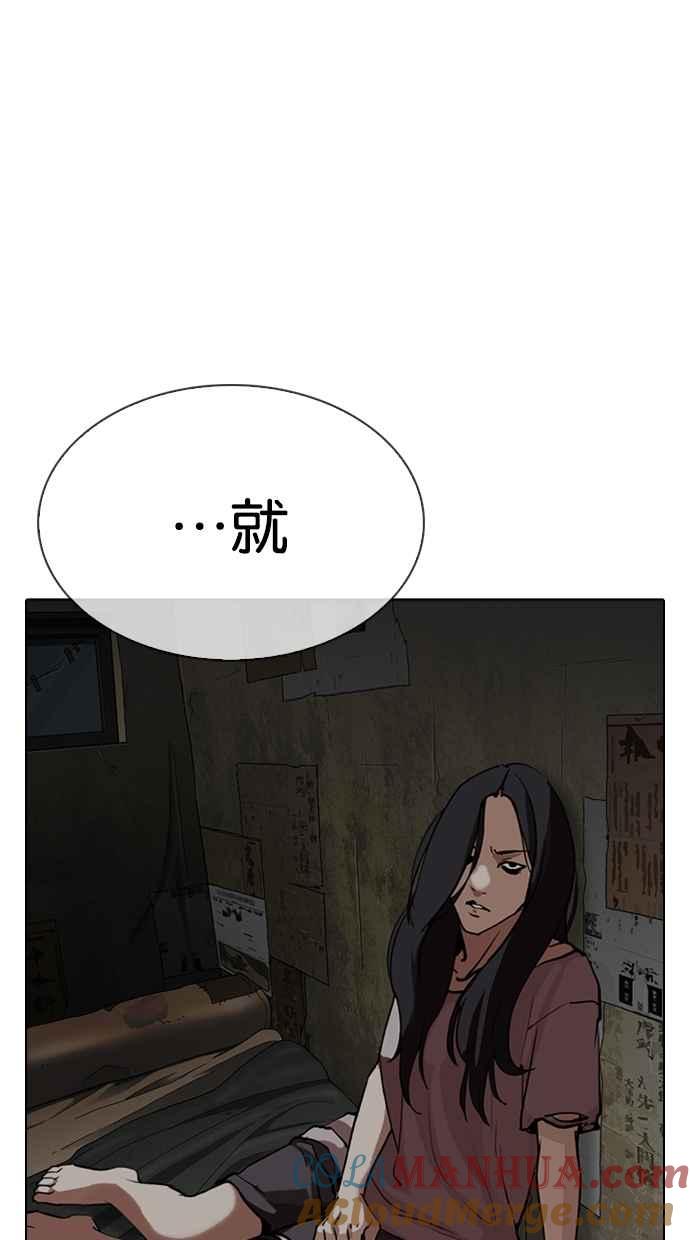 看脸时代 [第306话] 金基明 [05] 第97页