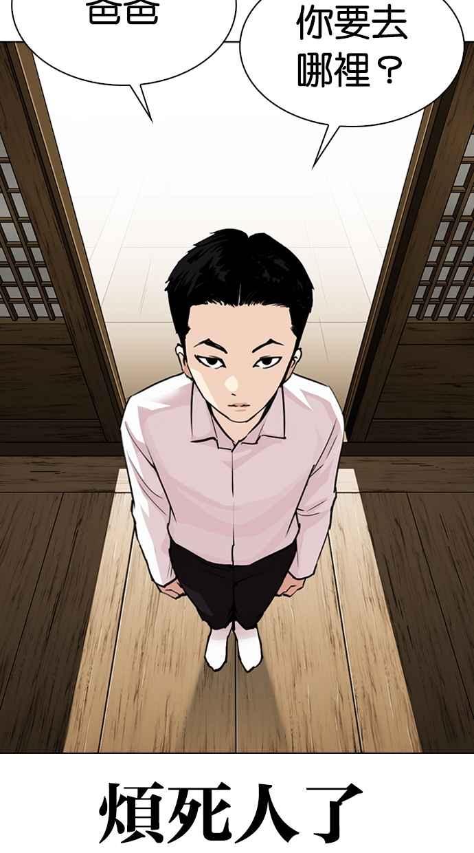 看脸时代 [第306话] 金基明 [05] 第84页