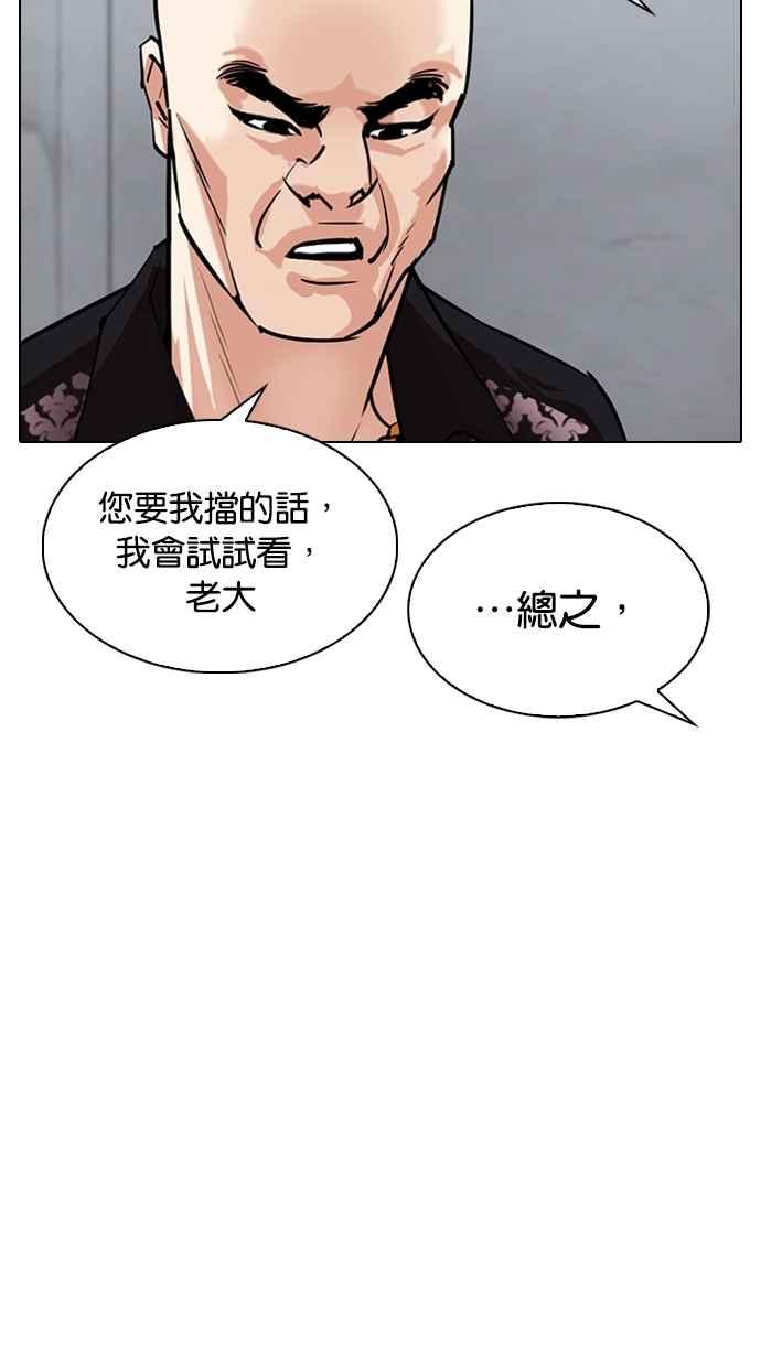 看脸时代 [第306话] 金基明 [05] 第42页