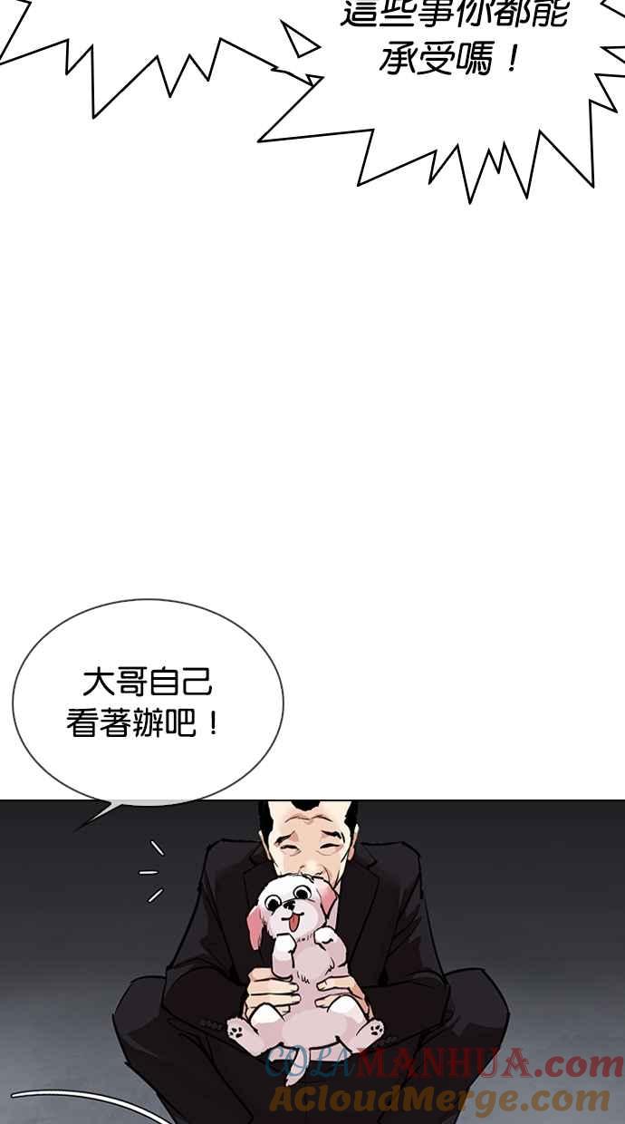 看脸时代 [第306话] 金基明 [05] 第29页