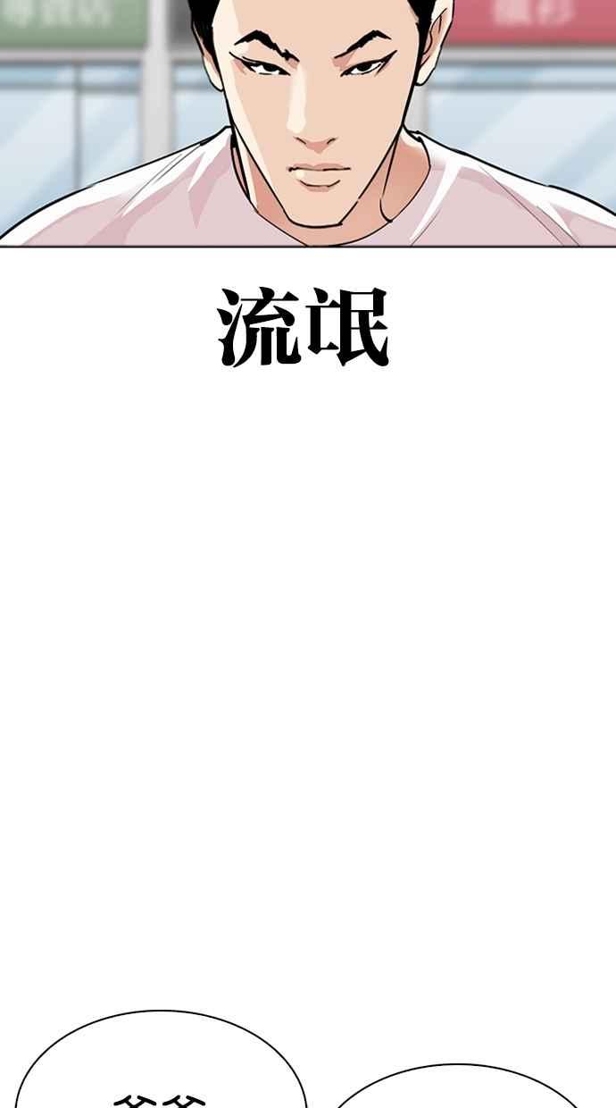看脸时代 [第306话] 金基明 [05] 第83页