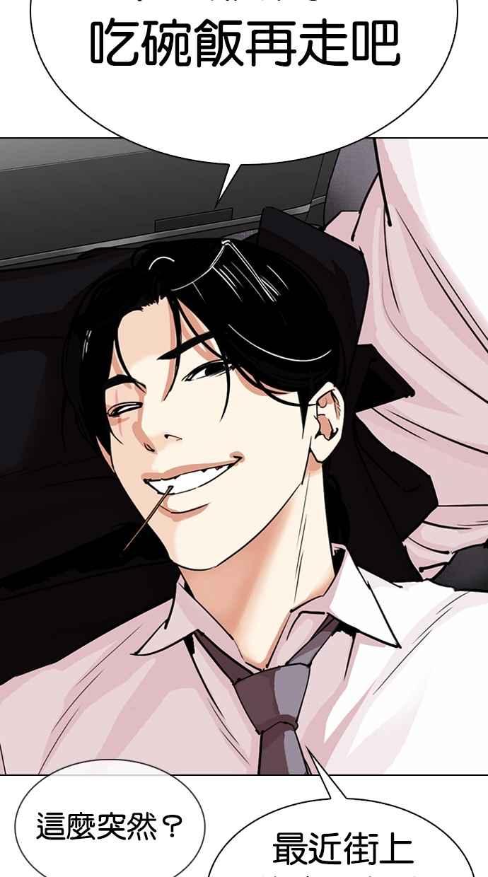 看脸时代 [第306话] 金基明 [05] 第51页
