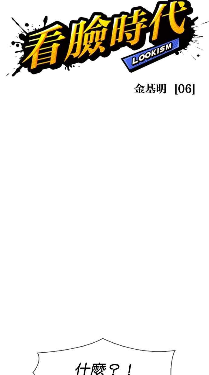 看脸时代 [第307话] 金基明 [06] 第27页