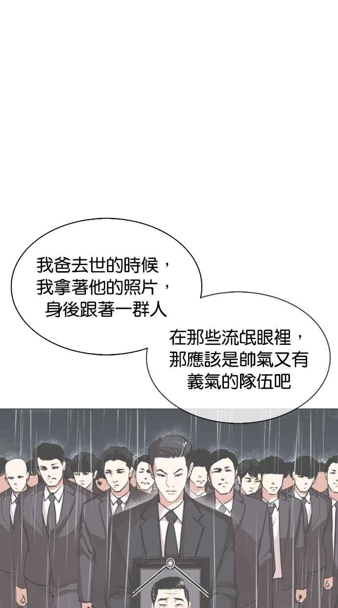 看脸时代 [第307话] 金基明 [06] 第111页