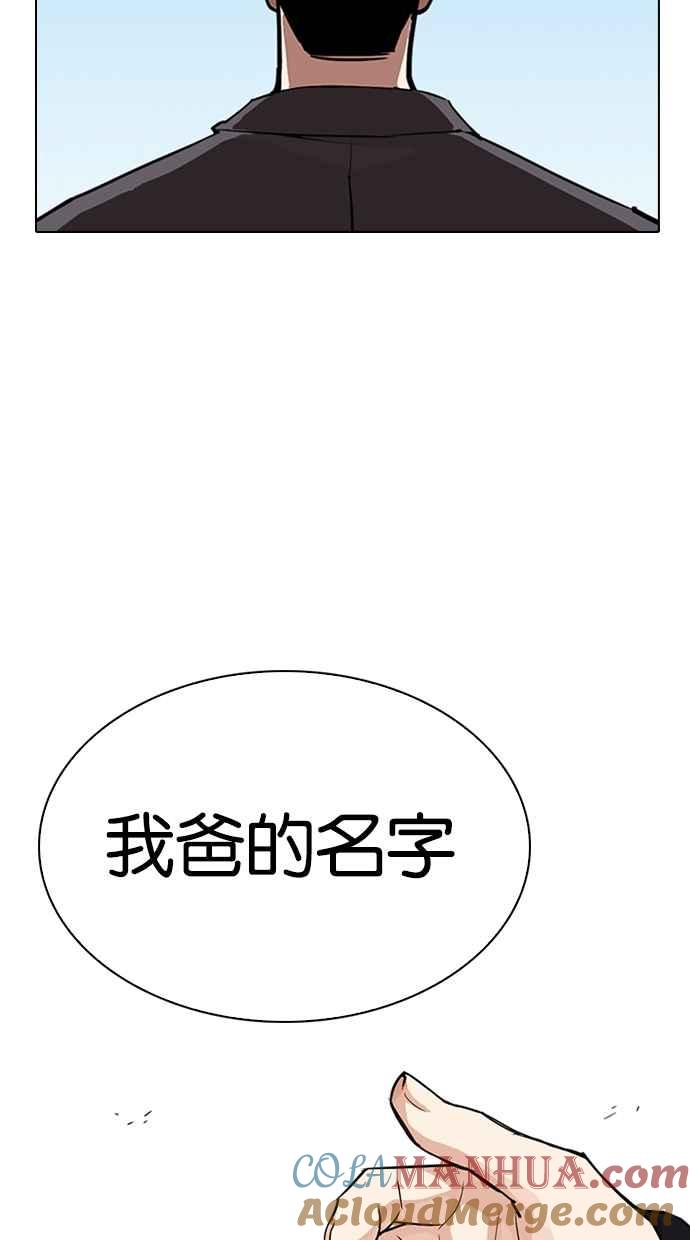看脸时代 [第307话] 金基明 [06] 第117页
