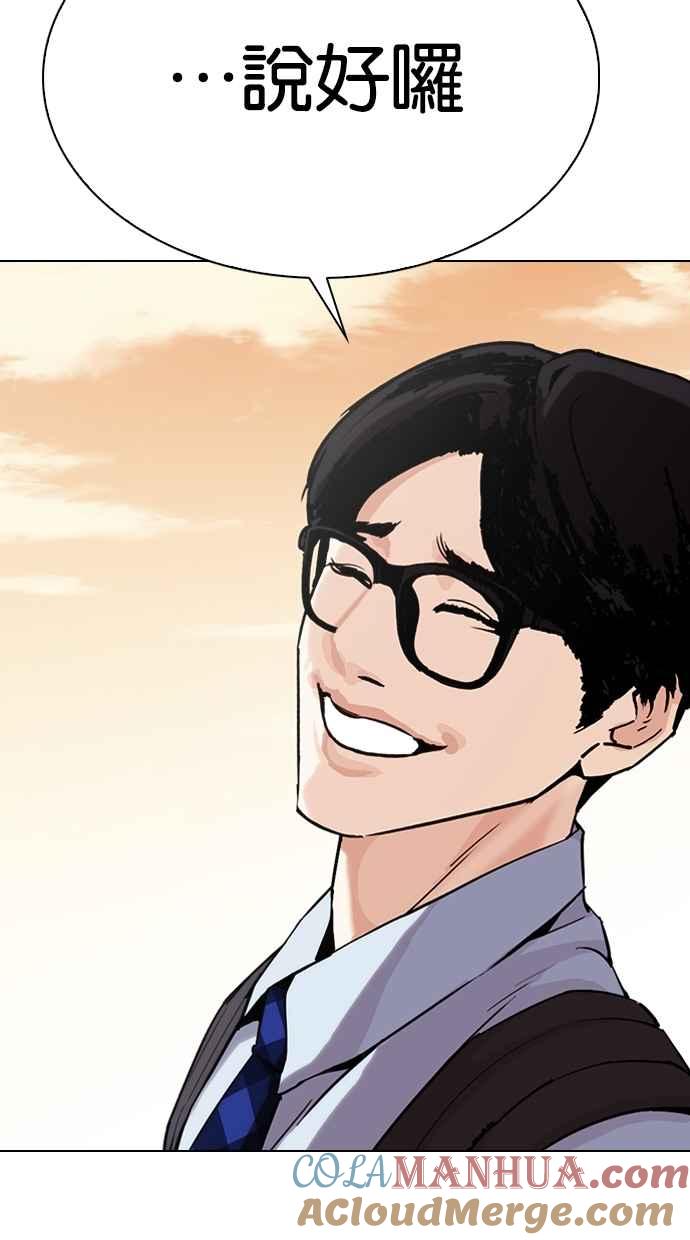 看脸时代 [第307话] 金基明 [06] 第85页