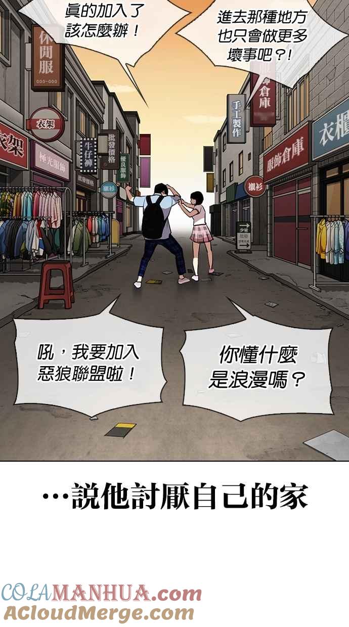 看脸时代 [第307话] 金基明 [06] 第77页