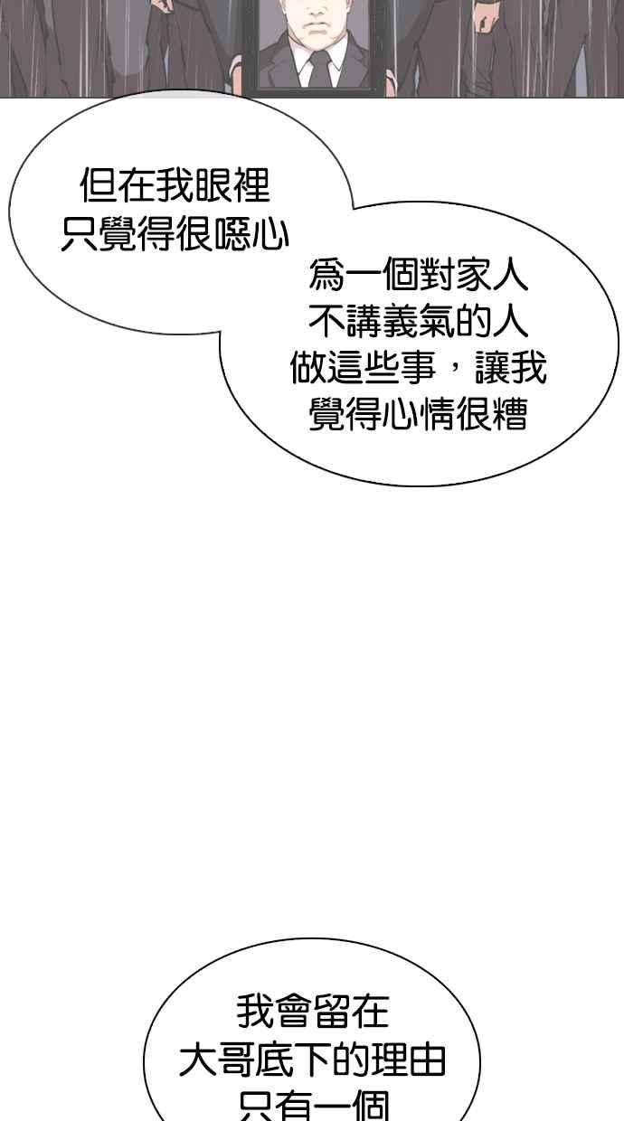 看脸时代 [第307话] 金基明 [06] 第112页