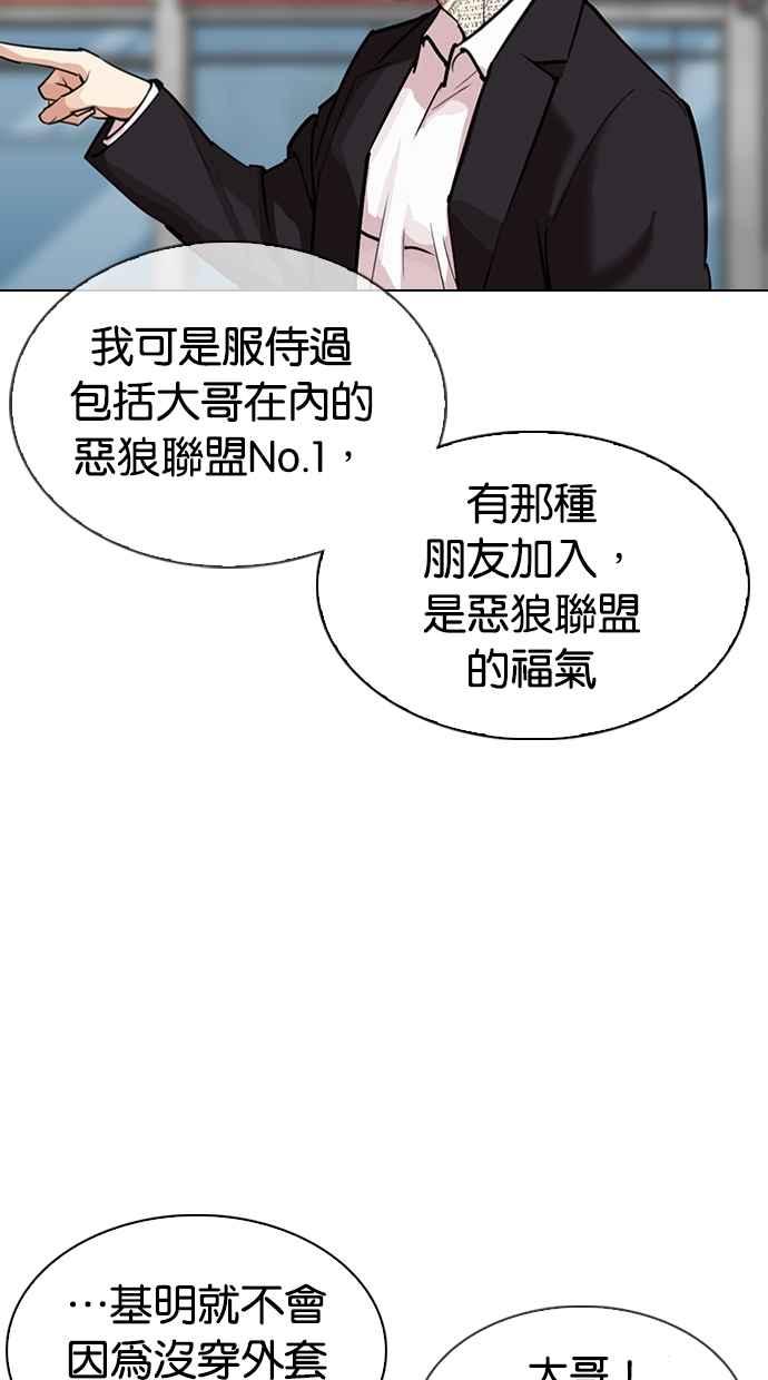 看脸时代 [第307话] 金基明 [06] 第10页