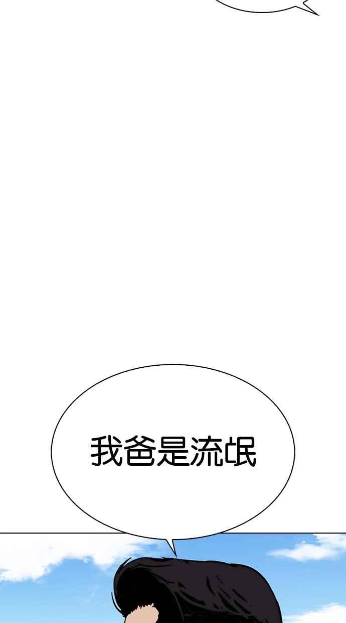 看脸时代 [第307话] 金基明 [06] 第108页