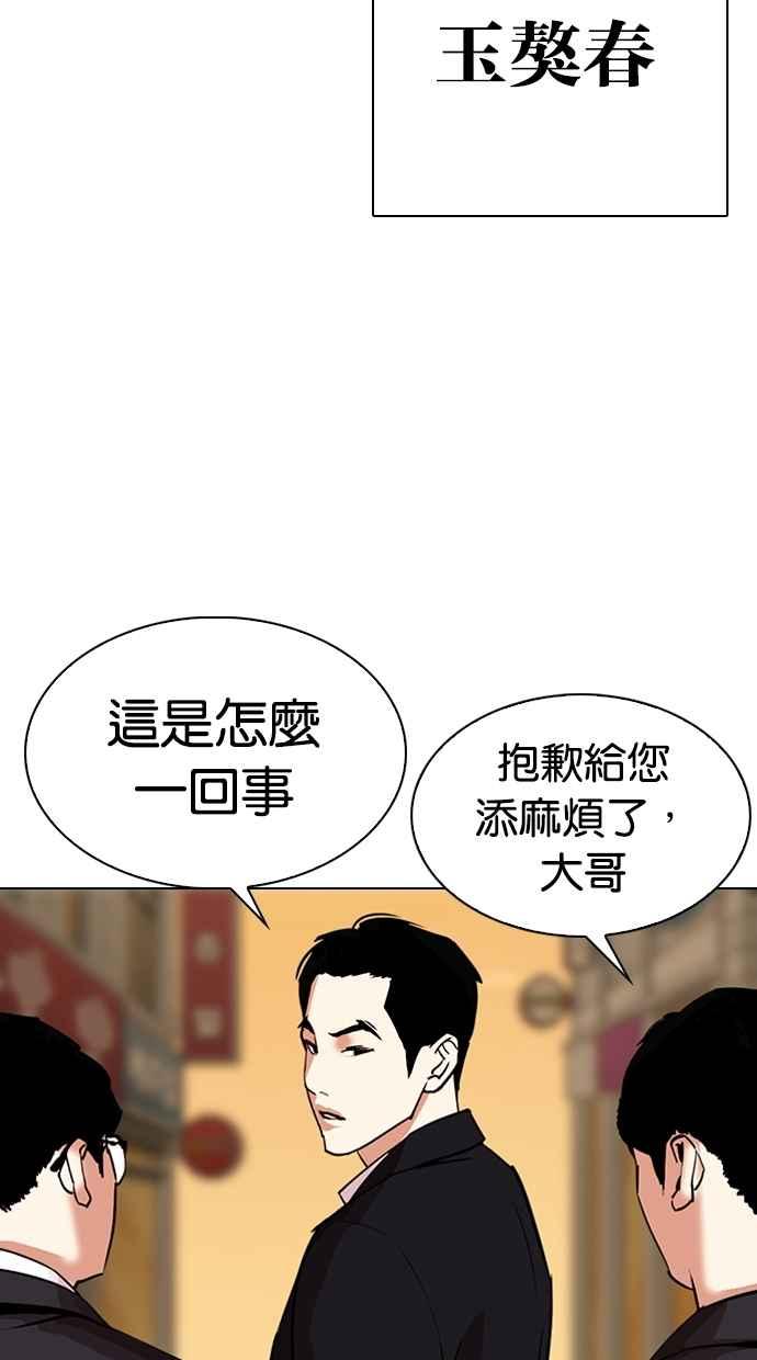 看脸时代 [第307话] 金基明 [06] 第71页