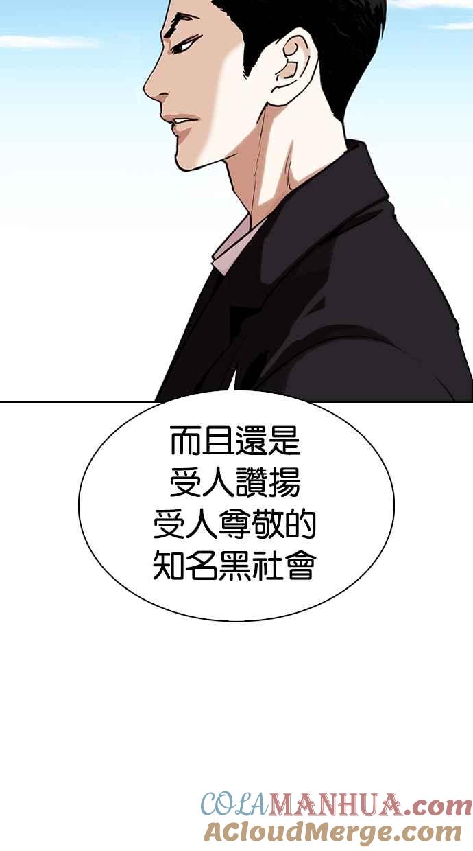 看脸时代 [第307话] 金基明 [06] 第109页