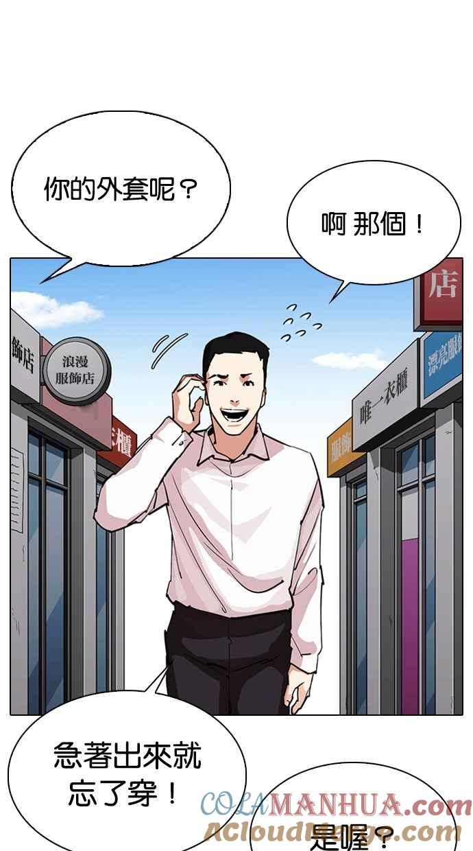 看脸时代 [第307话] 金基明 [06] 第5页