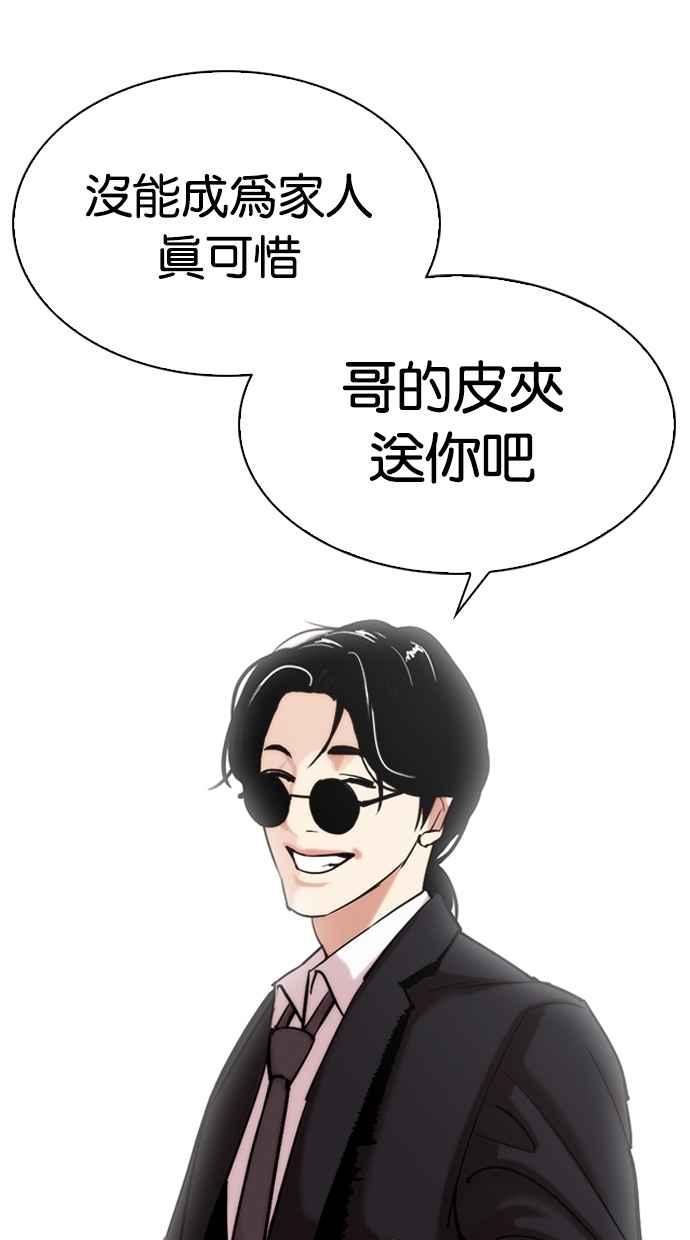看脸时代 [第307话] 金基明 [06] 第63页