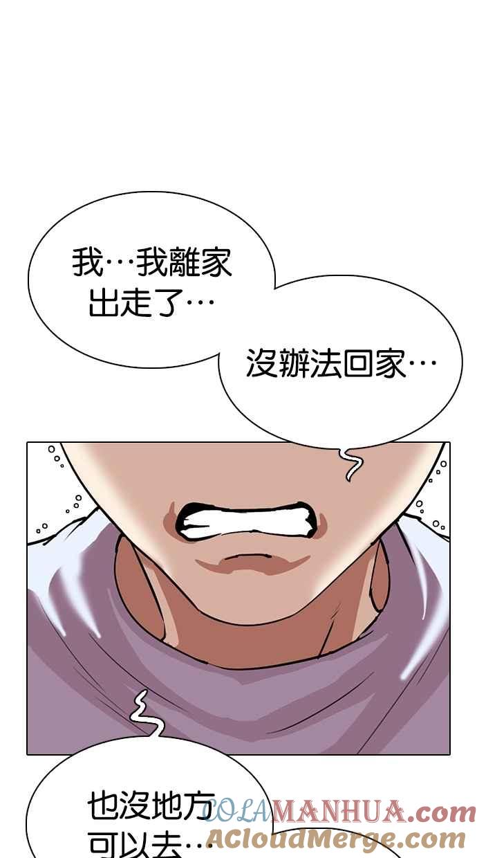 看脸时代 [第307话] 金基明 [06] 第41页