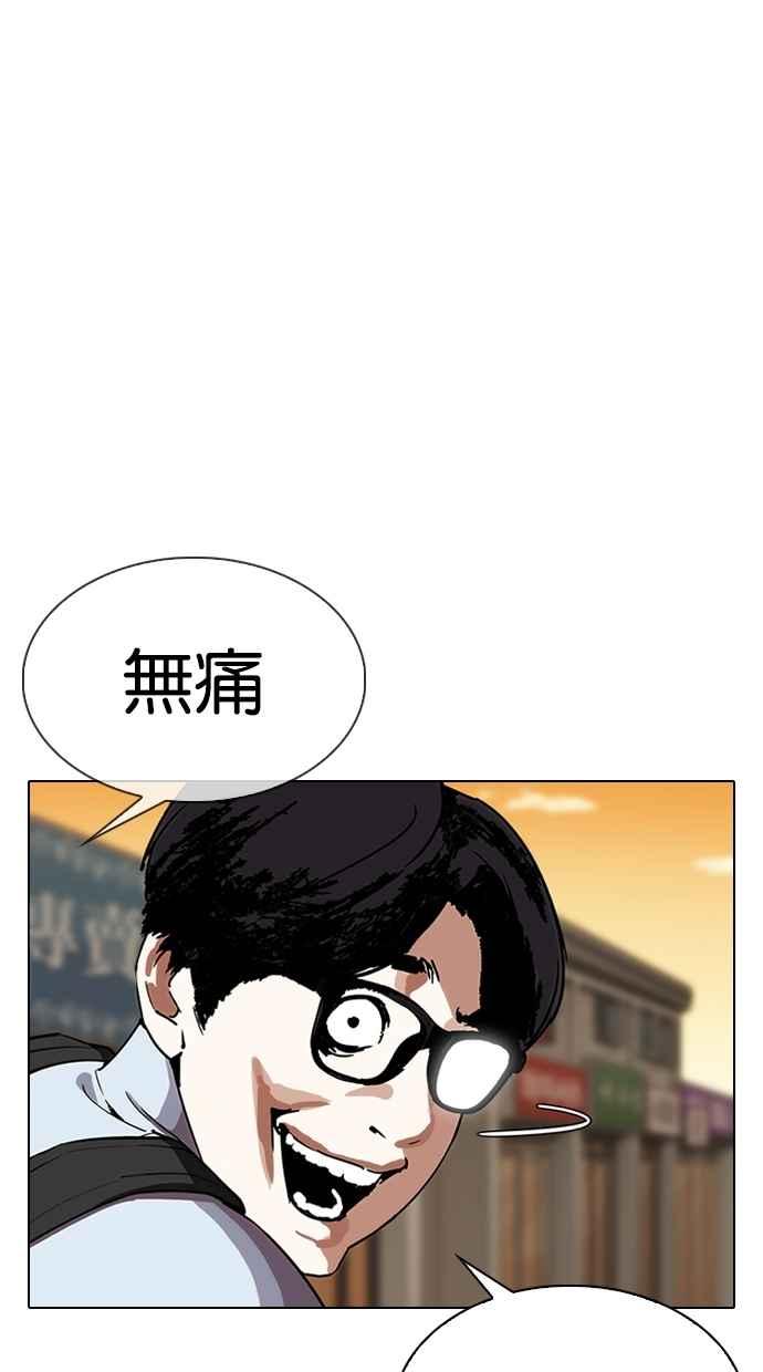 看脸时代 [第307话] 金基明 [06] 第80页