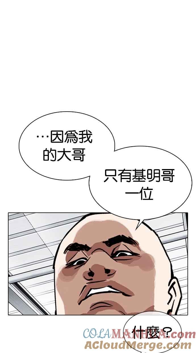 看脸时代 [第307话] 金基明 [06] 第37页