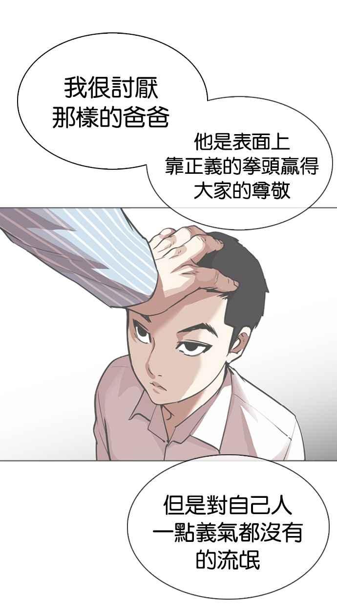 看脸时代 [第307话] 金基明 [06] 第110页