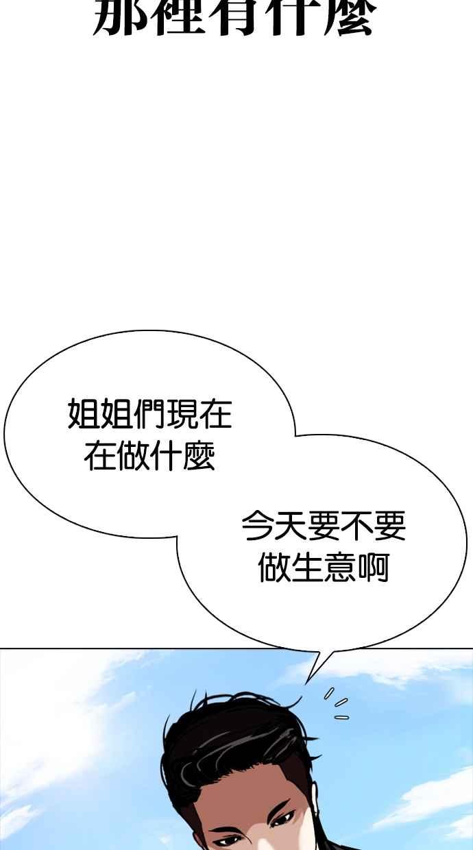 看脸时代 [第307话] 金基明 [06] 第23页