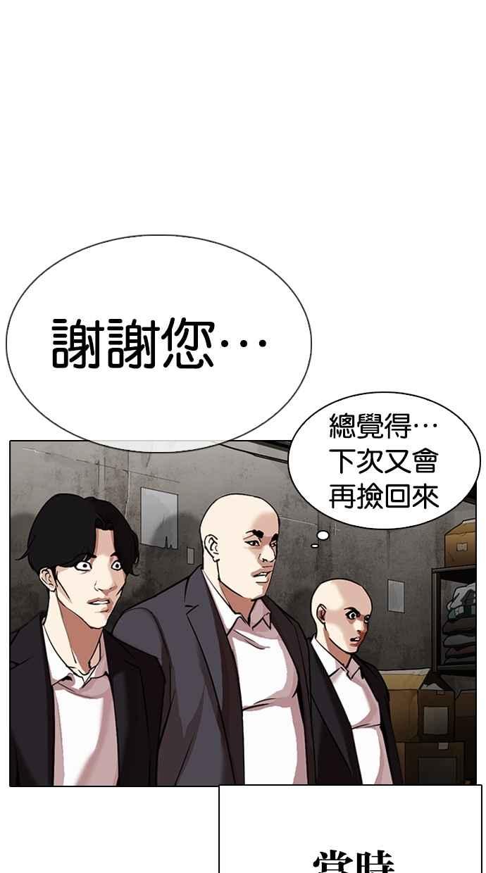 看脸时代 [第307话] 金基明 [06] 第60页
