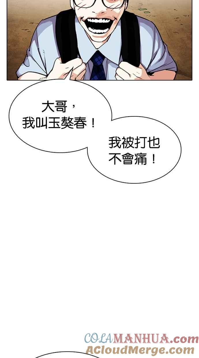 看脸时代 [第307话] 金基明 [06] 第73页