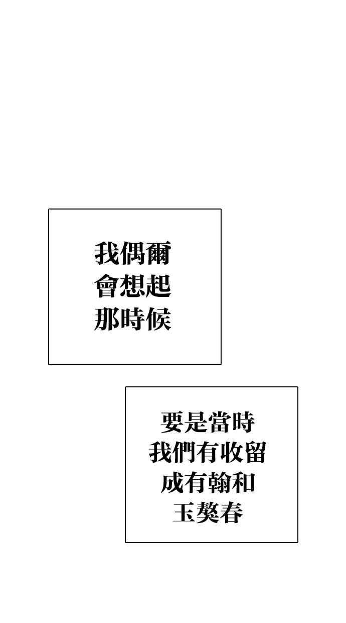 看脸时代 [第307话] 金基明 [06] 第86页