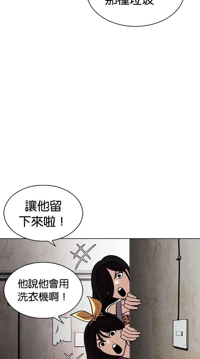 看脸时代 [第307话] 金基明 [06] 第46页