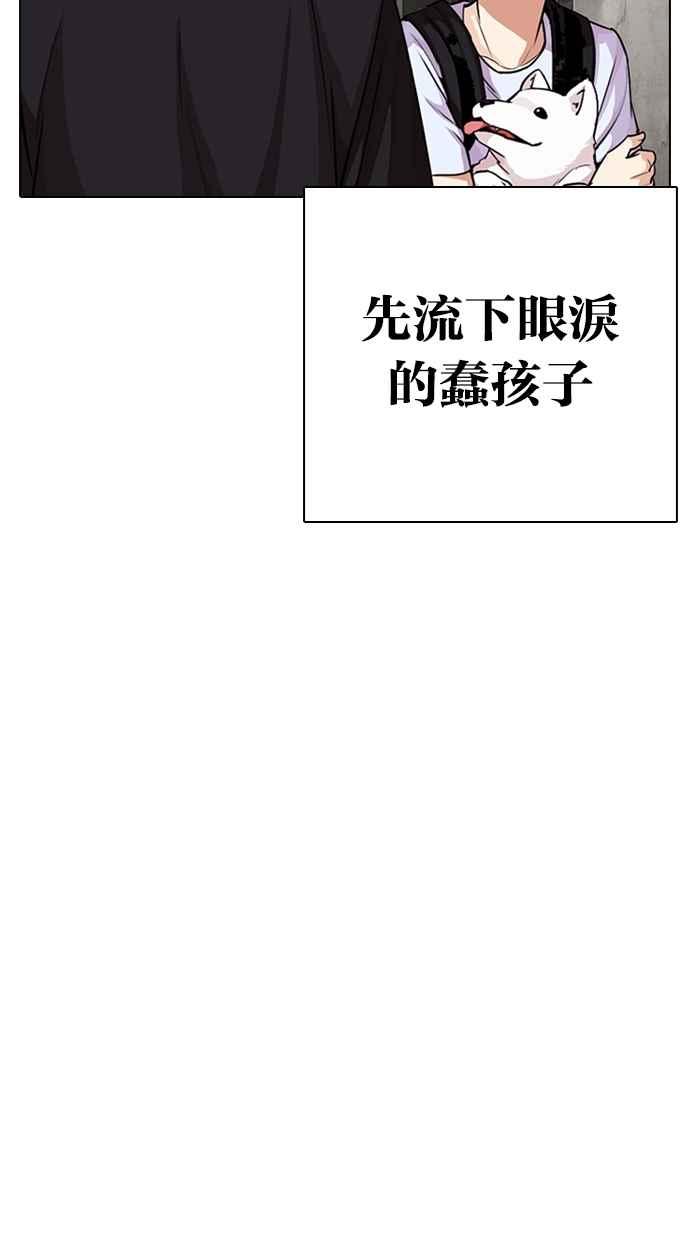 看脸时代 [第307话] 金基明 [06] 第62页