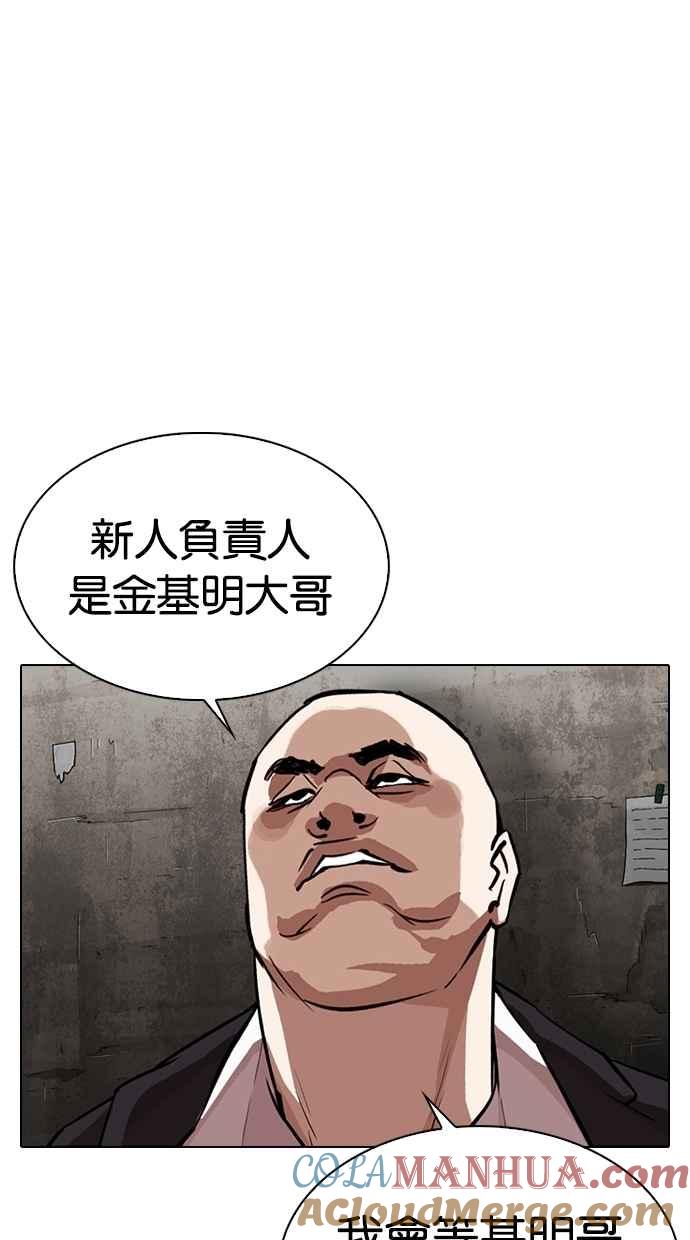 看脸时代 [第307话] 金基明 [06] 第33页