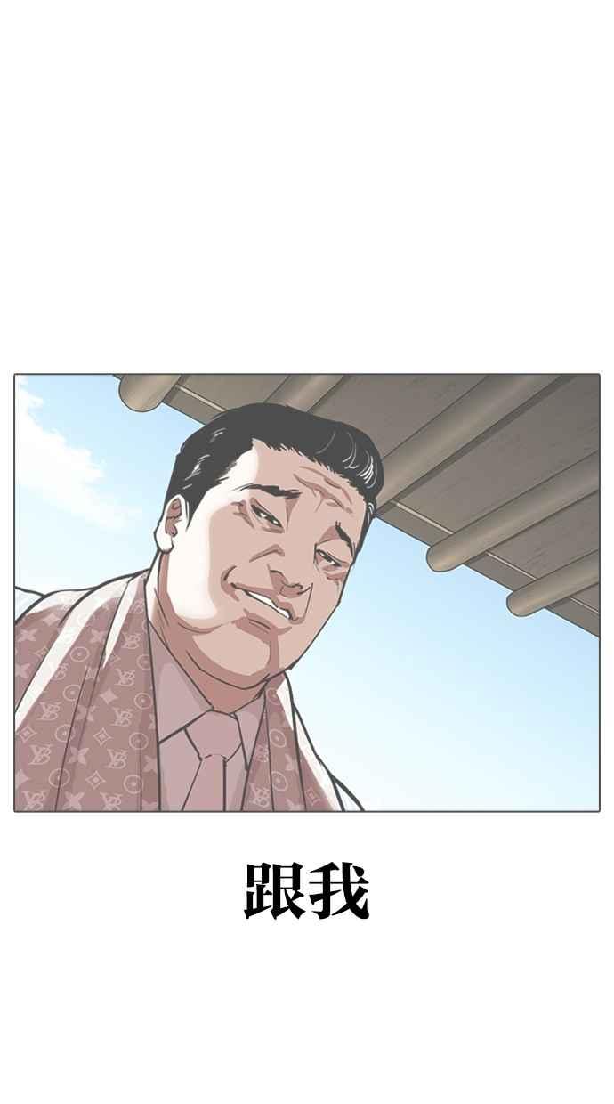 看脸时代 [第307话] 金基明 [06] 第78页