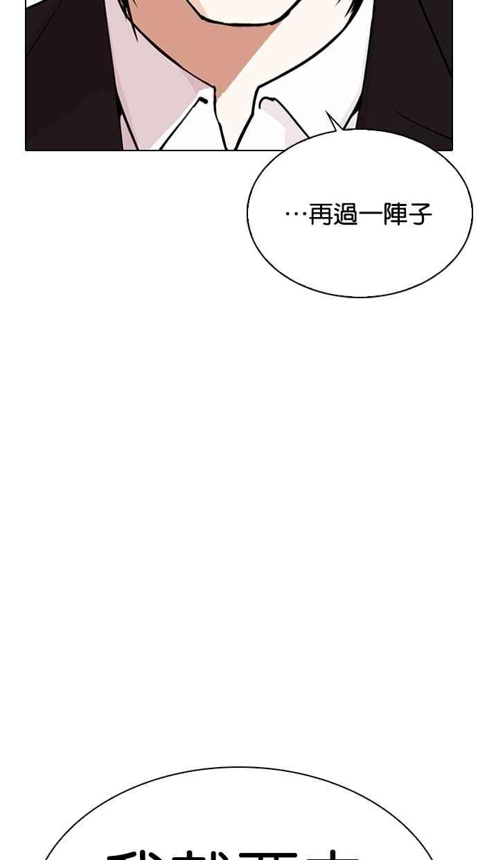 看脸时代 [第307话] 金基明 [06] 第102页