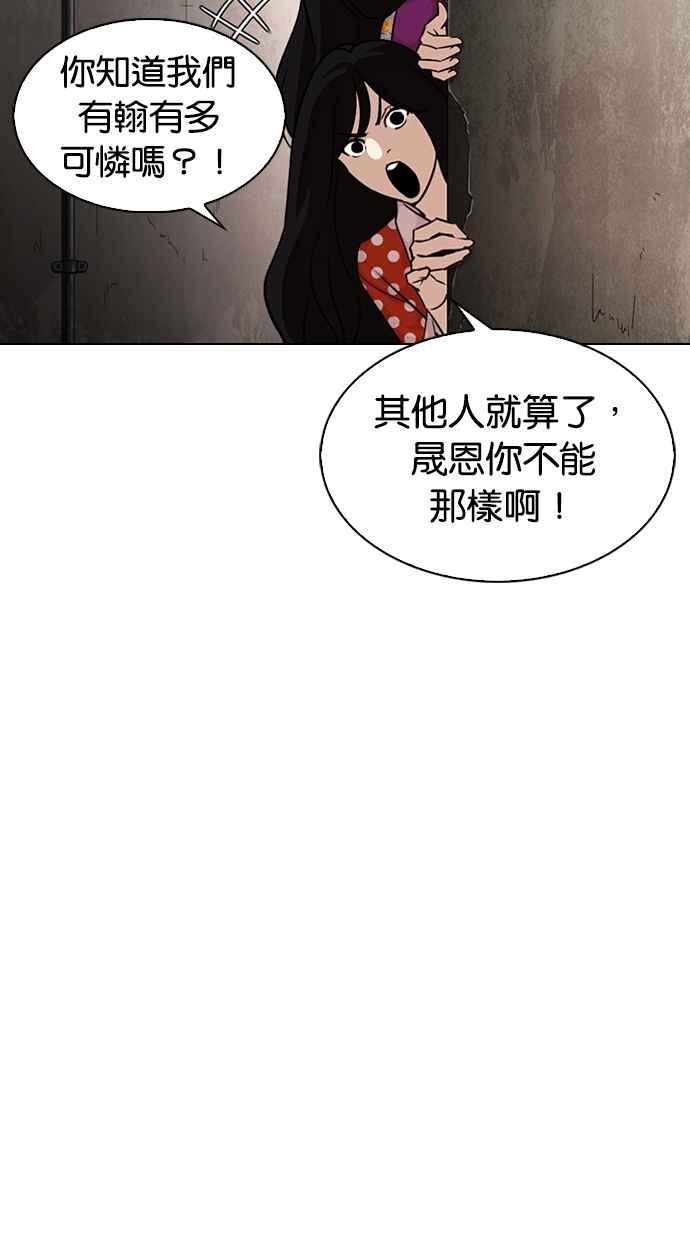 看脸时代 [第307话] 金基明 [06] 第47页