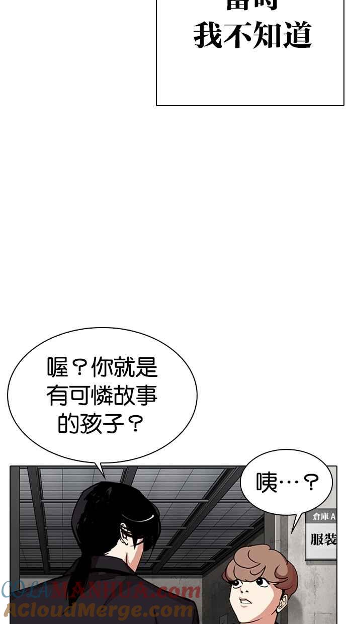 看脸时代 [第307话] 金基明 [06] 第61页