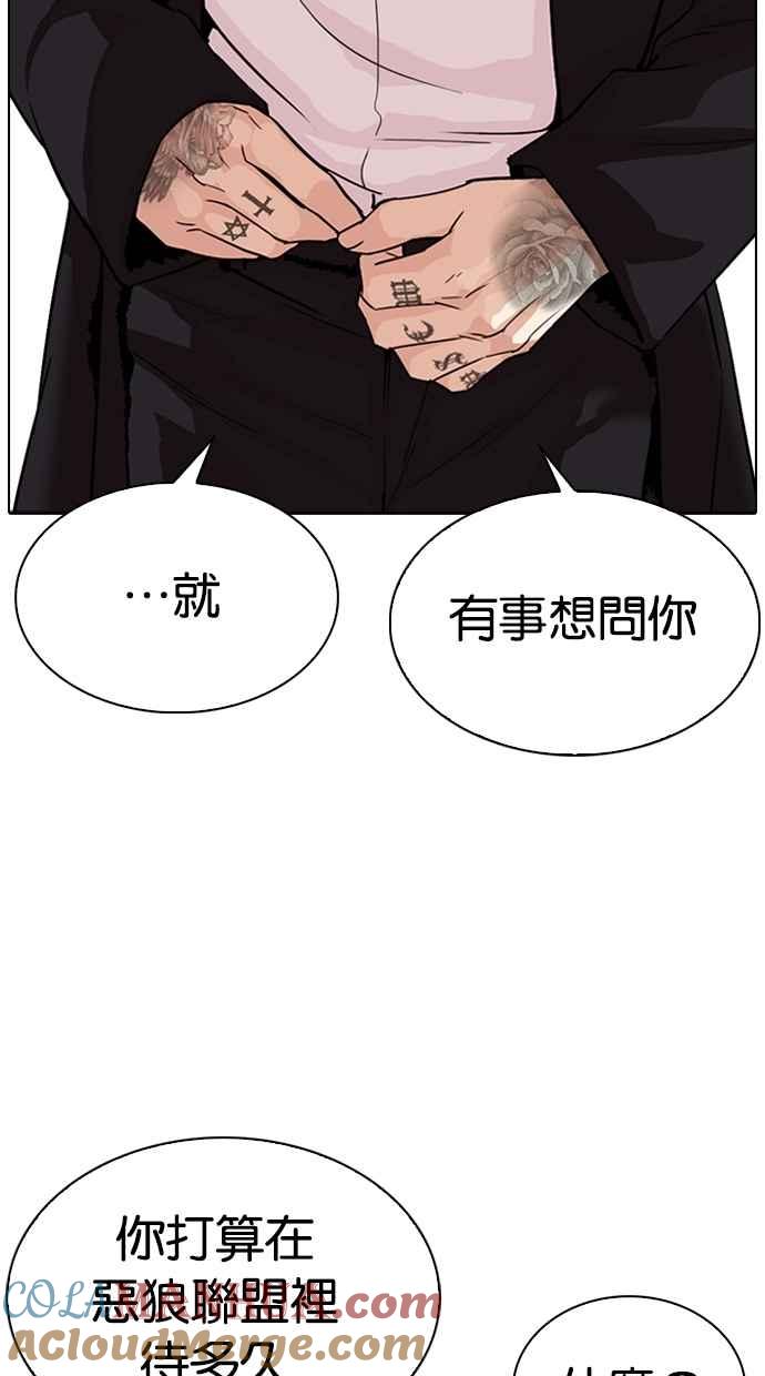 看脸时代 [第307话] 金基明 [06] 第97页