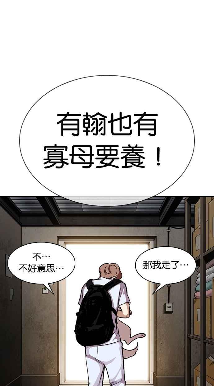 看脸时代 [第307话] 金基明 [06] 第48页