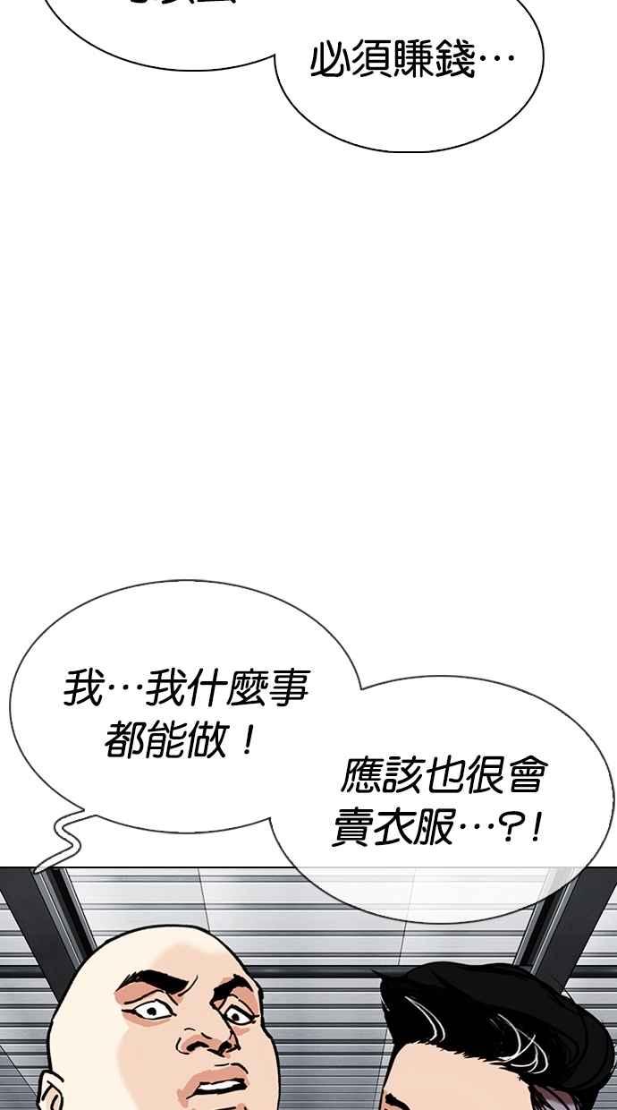 看脸时代 [第307话] 金基明 [06] 第42页