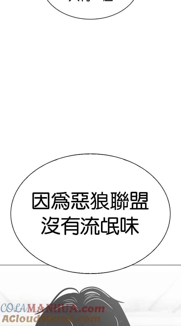 看脸时代 [第307话] 金基明 [06] 第113页