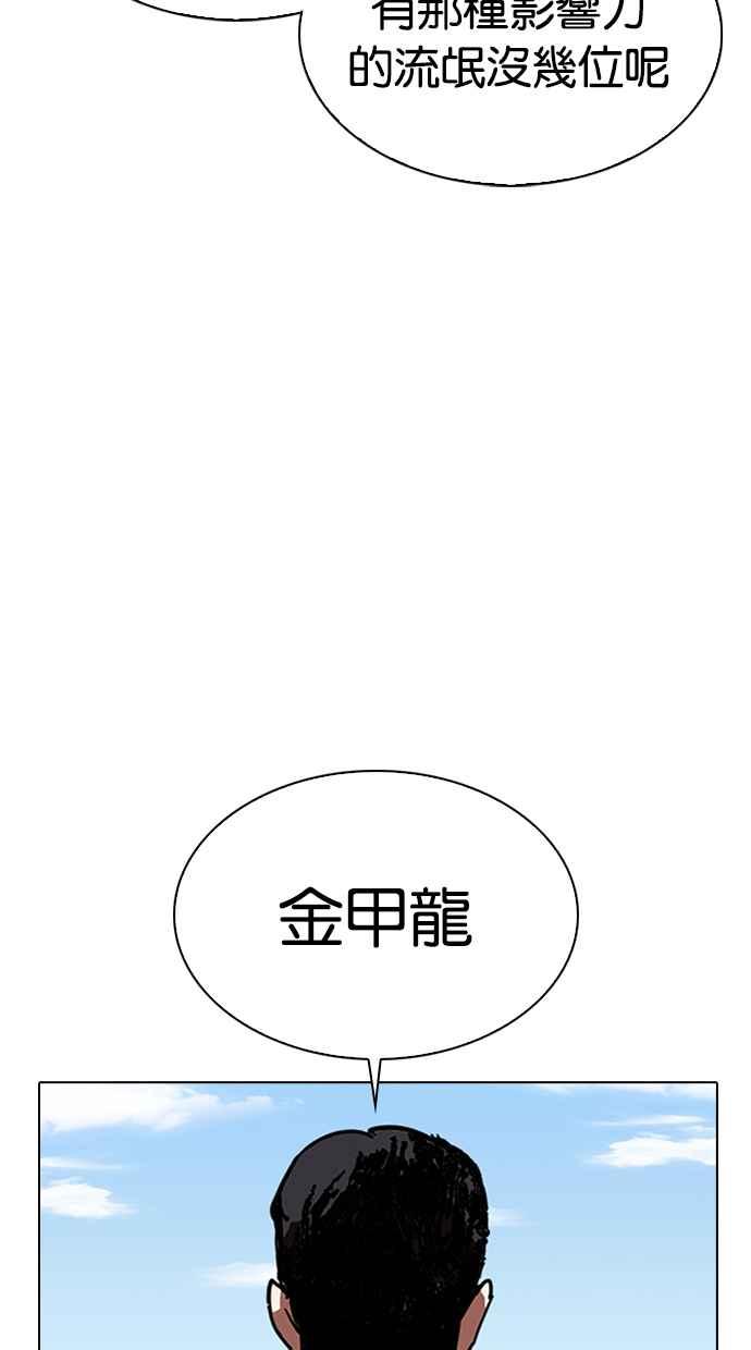 看脸时代 [第307话] 金基明 [06] 第116页