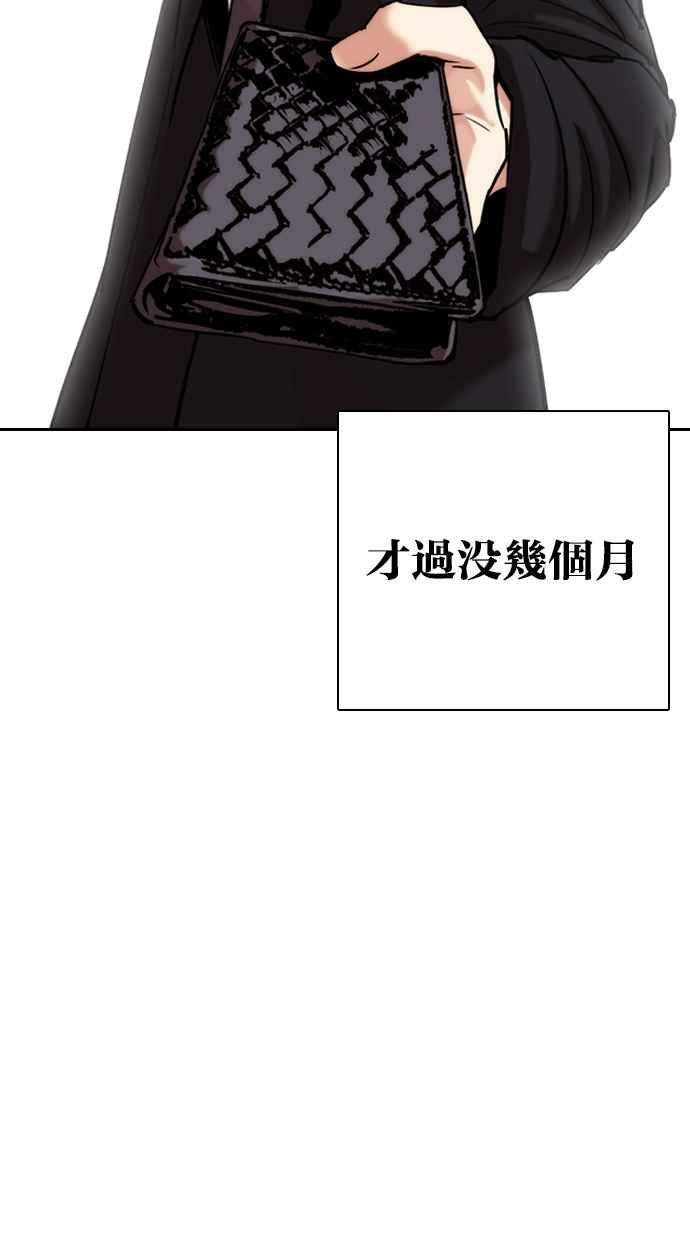 看脸时代 [第307话] 金基明 [06] 第64页