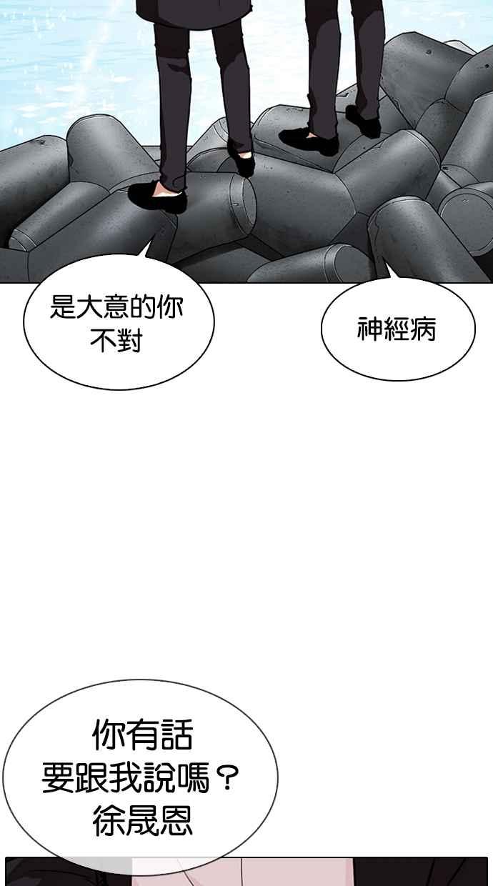 看脸时代 [第307话] 金基明 [06] 第96页