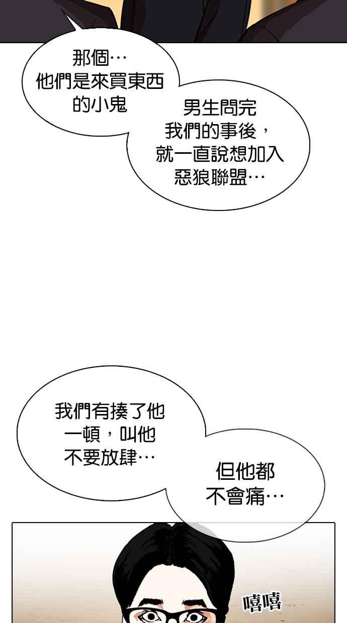 看脸时代 [第307话] 金基明 [06] 第72页