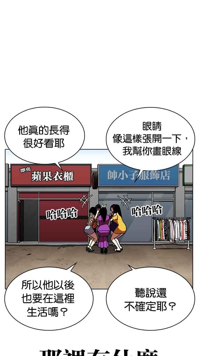 看脸时代 [第307话] 金基明 [06] 第22页