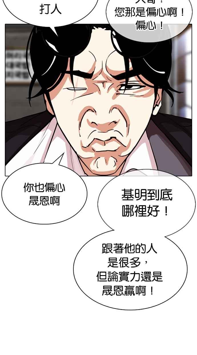 看脸时代 [第307话] 金基明 [06] 第11页