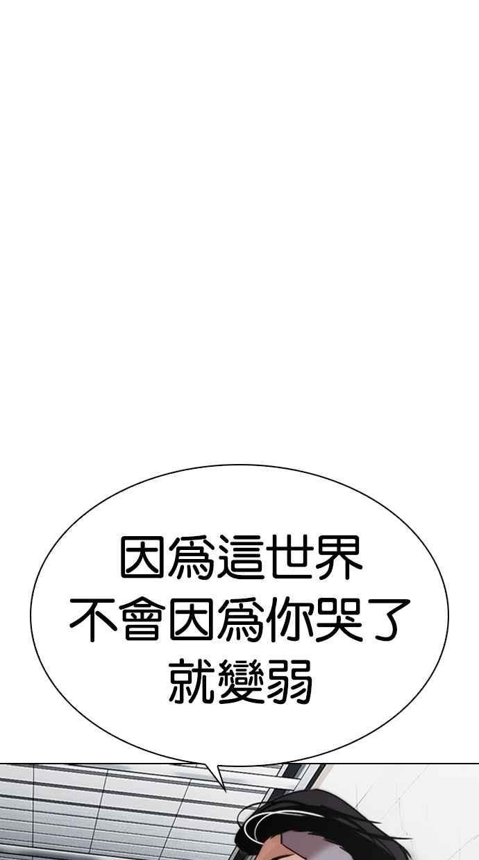 看脸时代 [第307话] 金基明 [06] 第55页