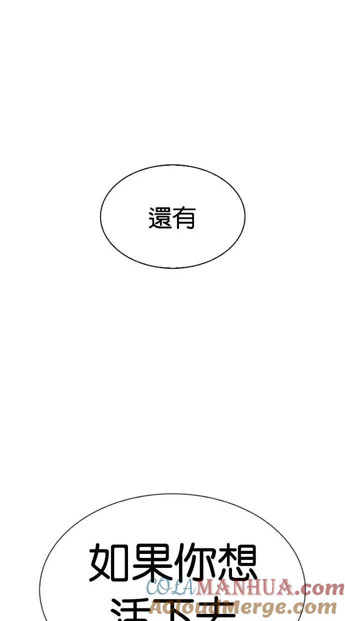看脸时代 [第307话] 金基明 [06] 第57页