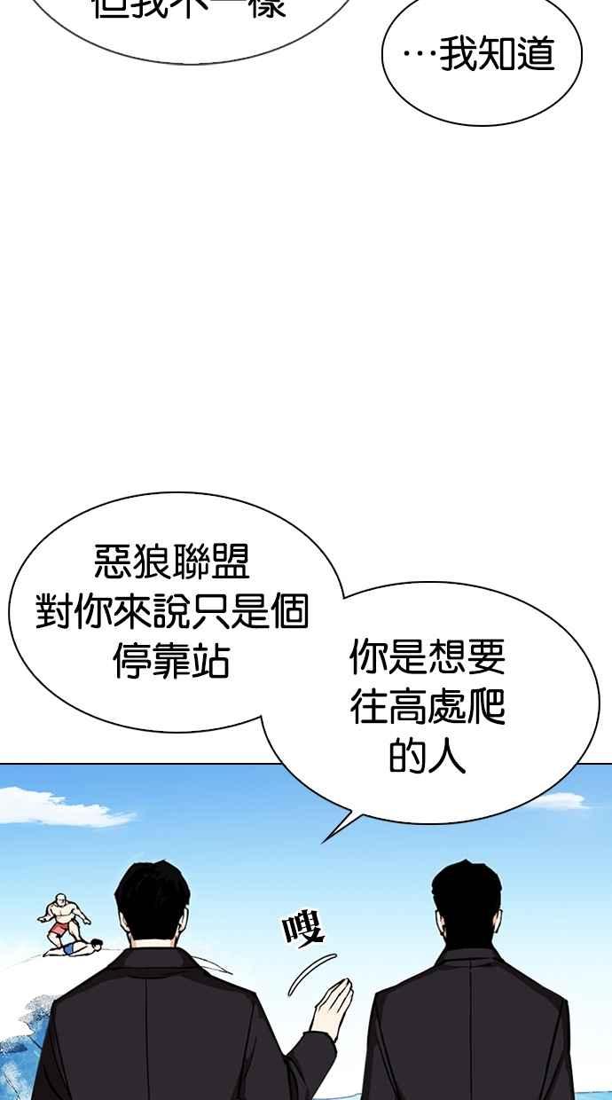 看脸时代 [第307话] 金基明 [06] 第100页