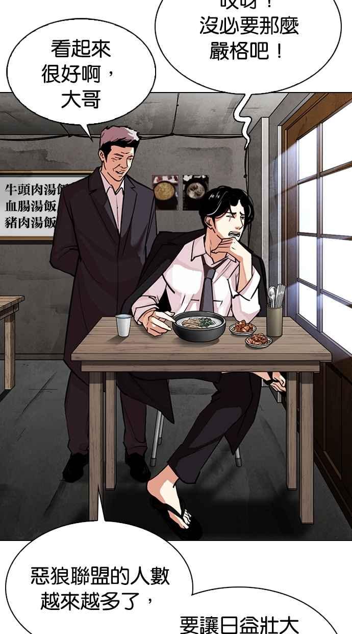 看脸时代 [第307话] 金基明 [06] 第8页