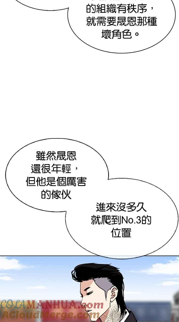 看脸时代 [第307话] 金基明 [06] 第9页