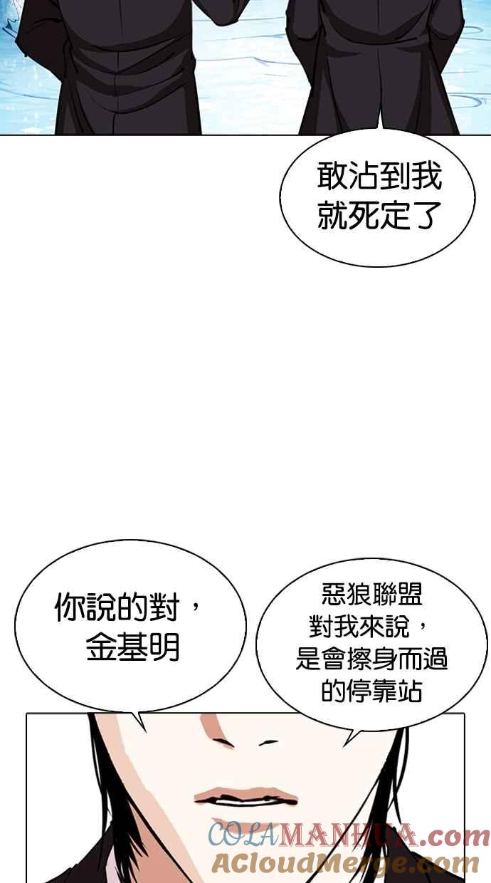 看脸时代 [第307话] 金基明 [06] 第101页