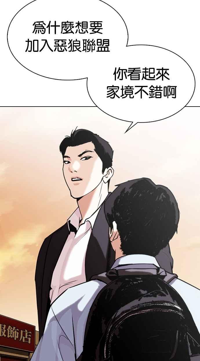 看脸时代 [第307话] 金基明 [06] 第74页